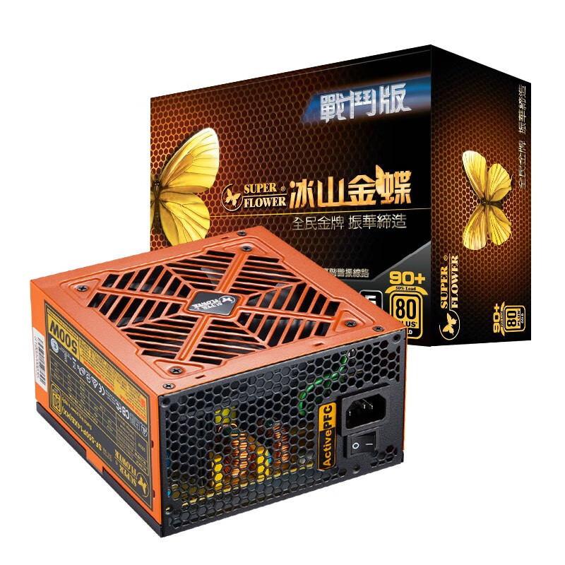 SUPER FLOWER额定500W 冰山金蝶500战斗版 电源怎么样？质量如何？