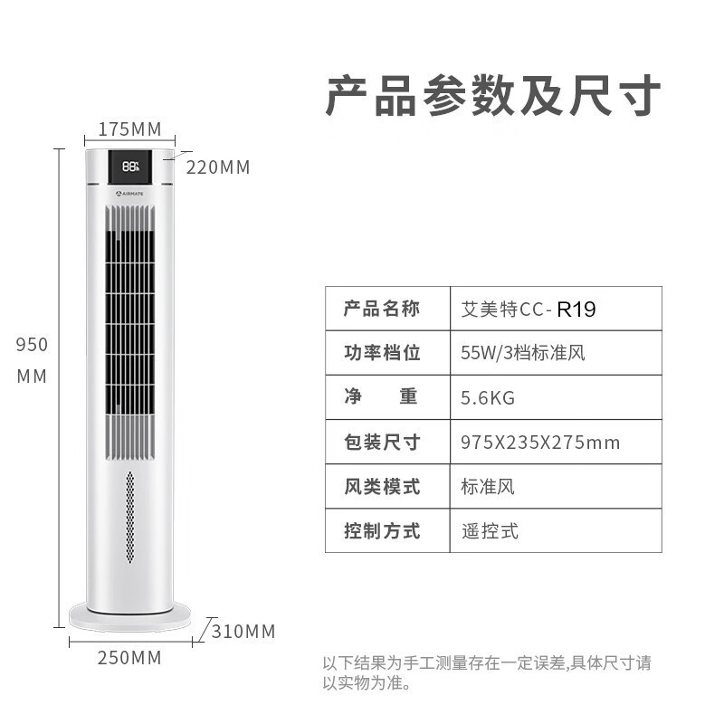 艾美特(Airmate)家用智能塔式節(jié)能遙控制冷小空調(diào)扇塔扇 辦公移動(dòng)加濕UV殺菌電單冷風(fēng)扇水冷風(fēng)機(jī) CC-R19（殺菌款）