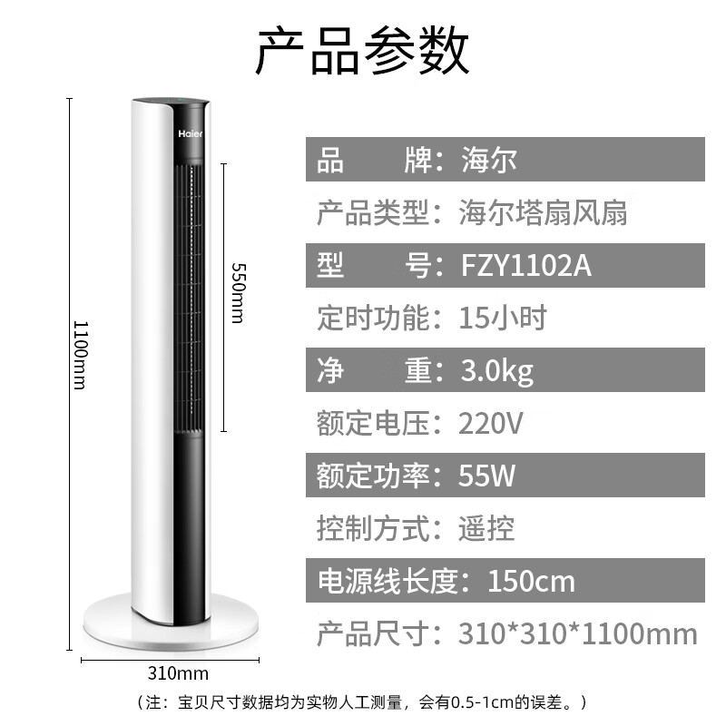 海尔 Haier塔扇 家用电风扇 智能遥控无叶风扇立式风扇省电节能轻音卧室定时 FZY1102A 