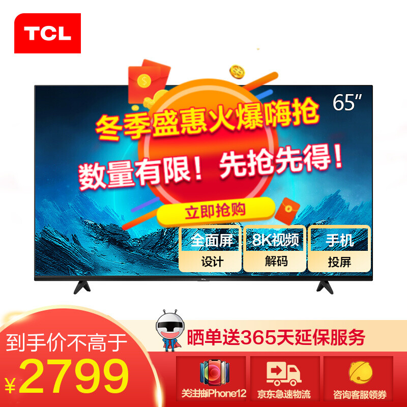 TCL65L8-J怎么样？质量好吗？