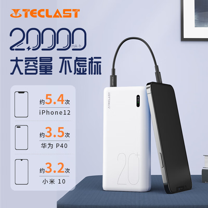 TECLAST C20Pro-K 移动电源20000毫安时大容量 20WPD/22.5W超级快充充电宝 苹果安卓华为小米手机可上飞机