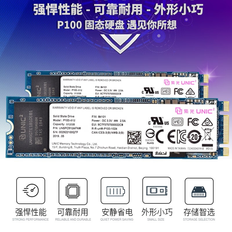 紫光存储（UNIC MEMORY） 512GB SSD固态硬盘 P100 系列 M.2接口(NVMe协议)  三年质保