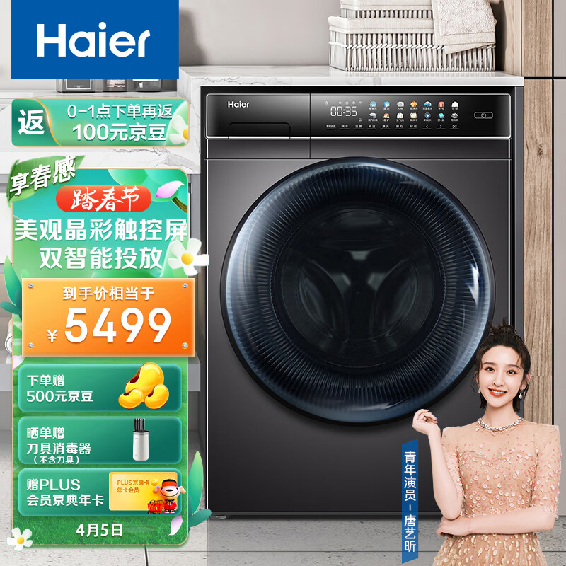 海尔（Haier）京品洗衣机 以旧换新  10KG香护SPA直驱变频滚筒洗衣机全自动 洗烘一体玉墨银EG100HPLUS8SU1