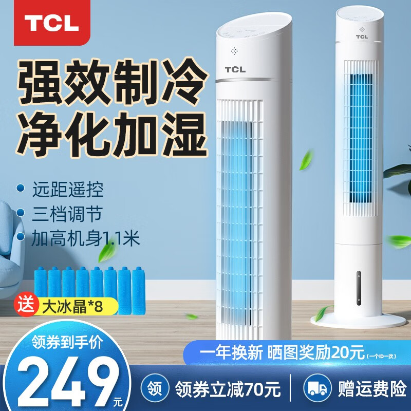 TCL-TFZ10-21ED空调扇塔扇制冷风扇冷风机家用移动水空调迷你宿舍立式单冷气机器 白色遥控款