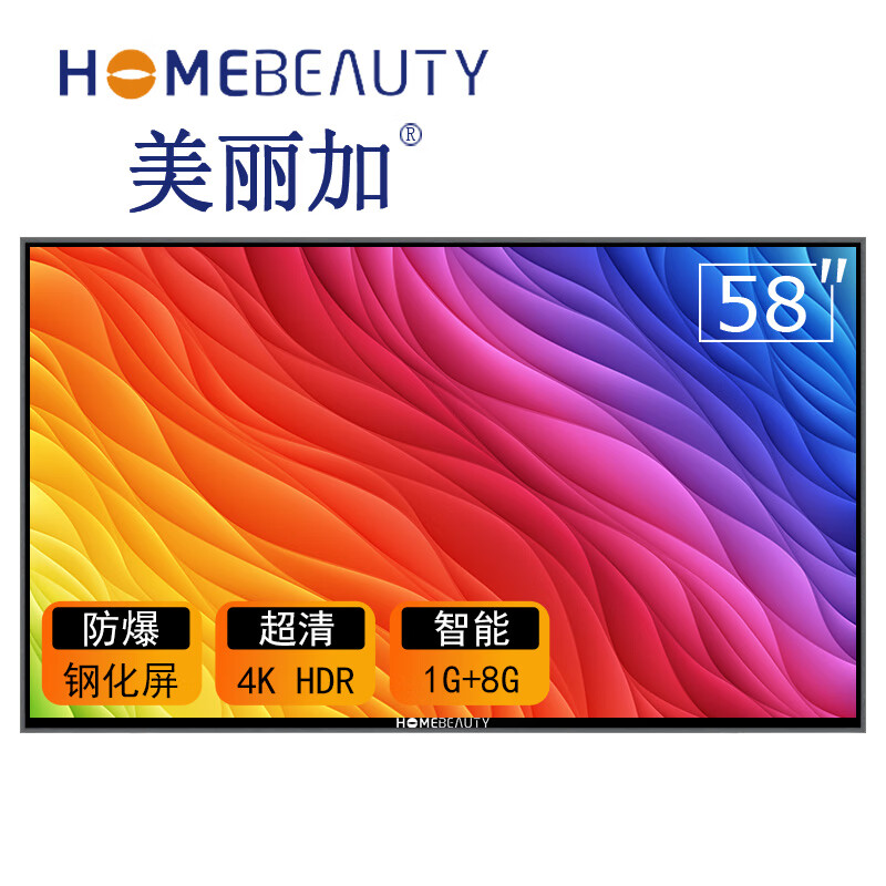 良心测评HOME BEAUTYEHT58H08UA-ZTG平板电视真的好吗？怎么样呢？真相揭秘实际情况怎么样？评测好吗？