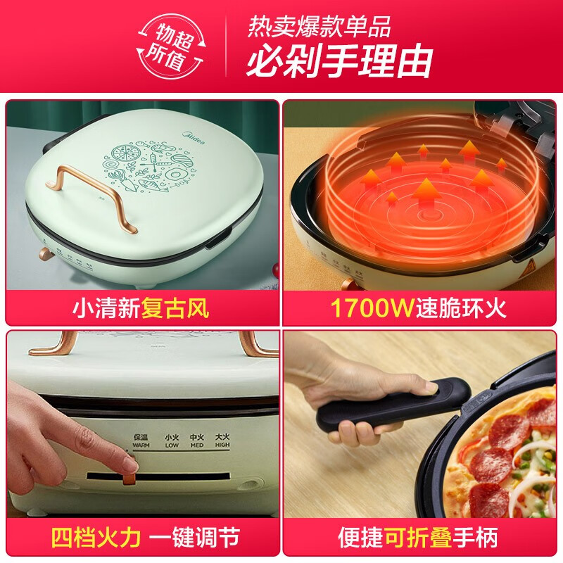 美的（Midea）电饼铛家用智能恒温煎烤机深盘煎饼机三明治机煎饼锅蛋饼机早餐机MC-JK30P212