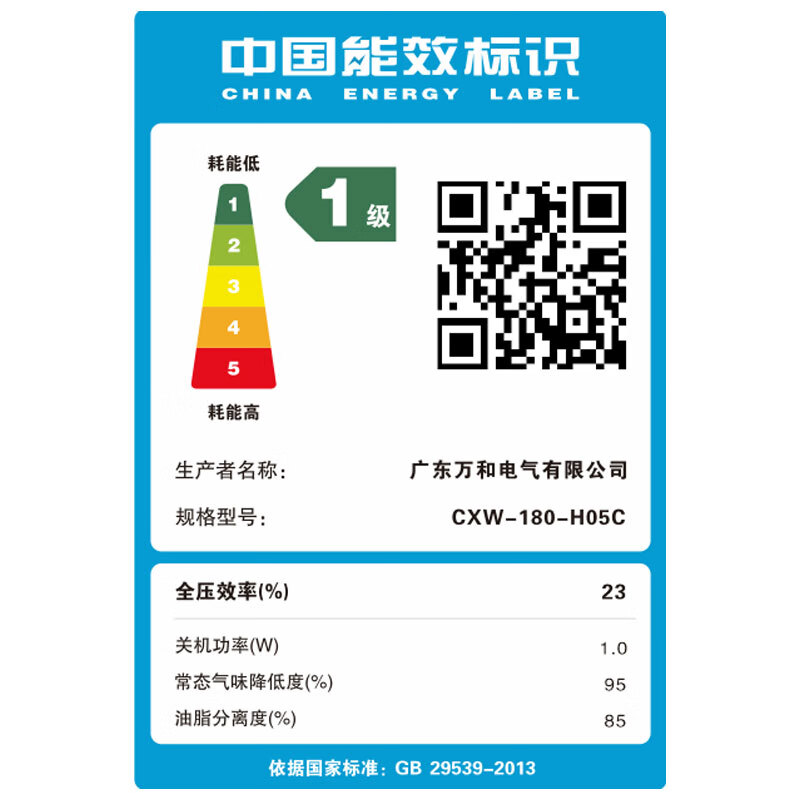 万和（Vanward）中式抽油烟机 16立方米大吸力 一级能效 易清洗 吸油烟机 CXW-180-H05C