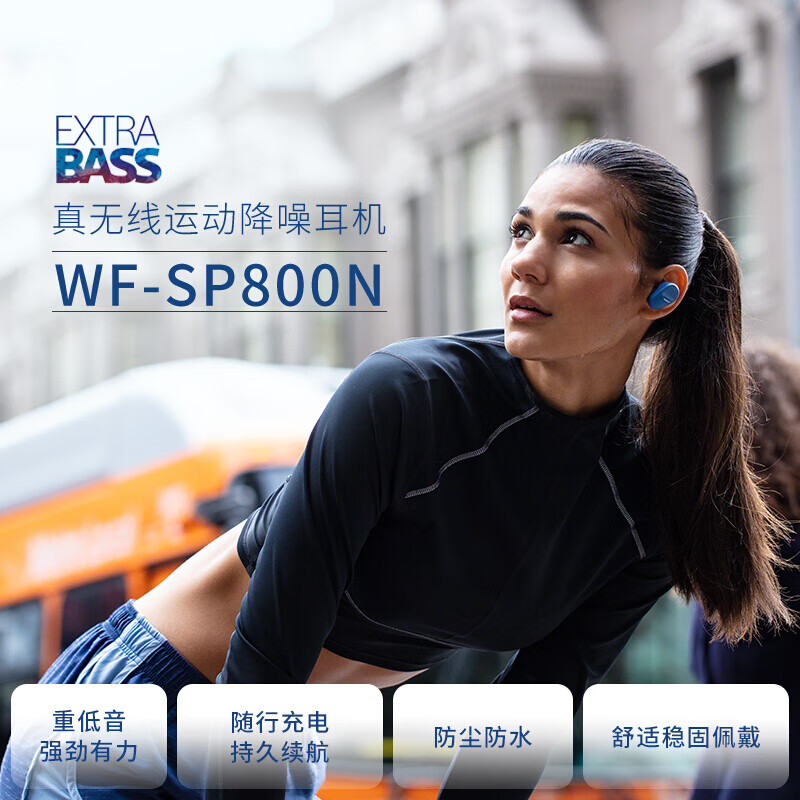 索尼（SONY） WF-SP800N 真无线降噪蓝牙耳机防水运动跑步降噪豆重低音适用于苹果华为小米 蓝色