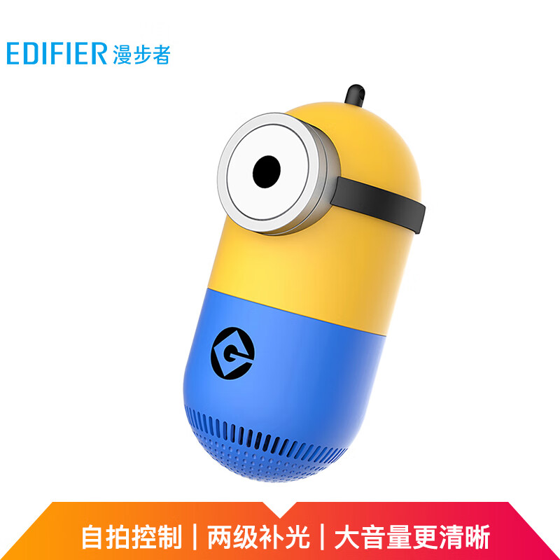 漫步者（EDIFIER）M10“小黄人”定制版音箱 无线便携蓝牙音箱 户外出行 迷你音响