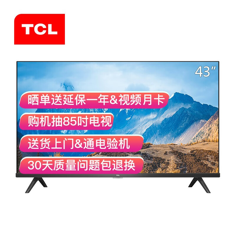 TCL43V6F怎么样？评价好吗？