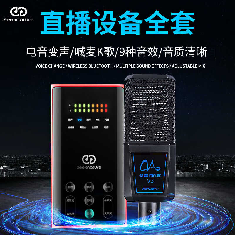 使用解析森然播吧二代+魅声V3套装评测好不好？比拼怎么样呢？内幕评测分析