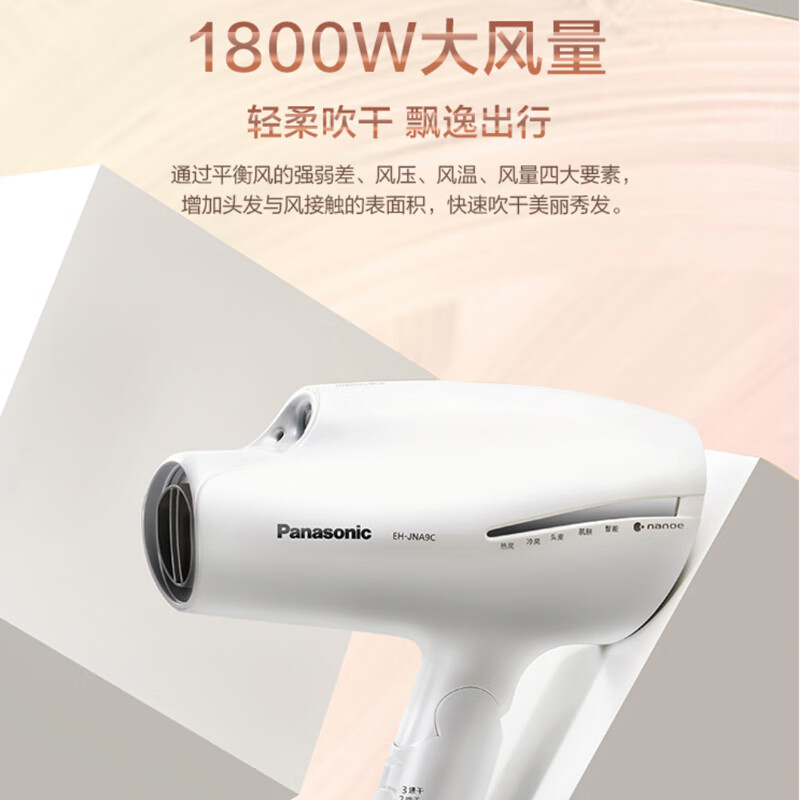 松下（Panasonic）吹护机 纳诺怡护发 搭载肌肤模式  电吹风机  EH-JNA9C