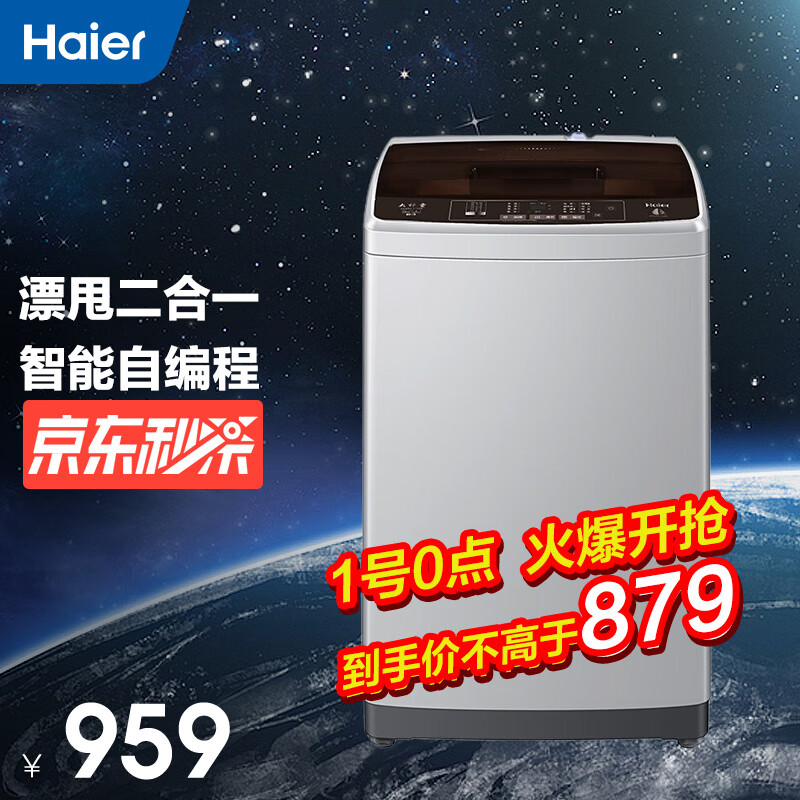 海尔（Haier）波轮洗衣机全自动大容量学生宿舍家用洗衣机节能节水智能一键启动操作 【普通8公斤】