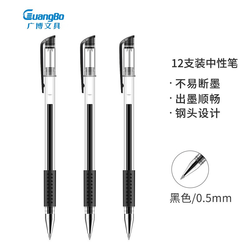 广博(GuangBo) 0.5mm黑色中性笔 经典子弹头签字笔 水笔 12支装 ZX9009E