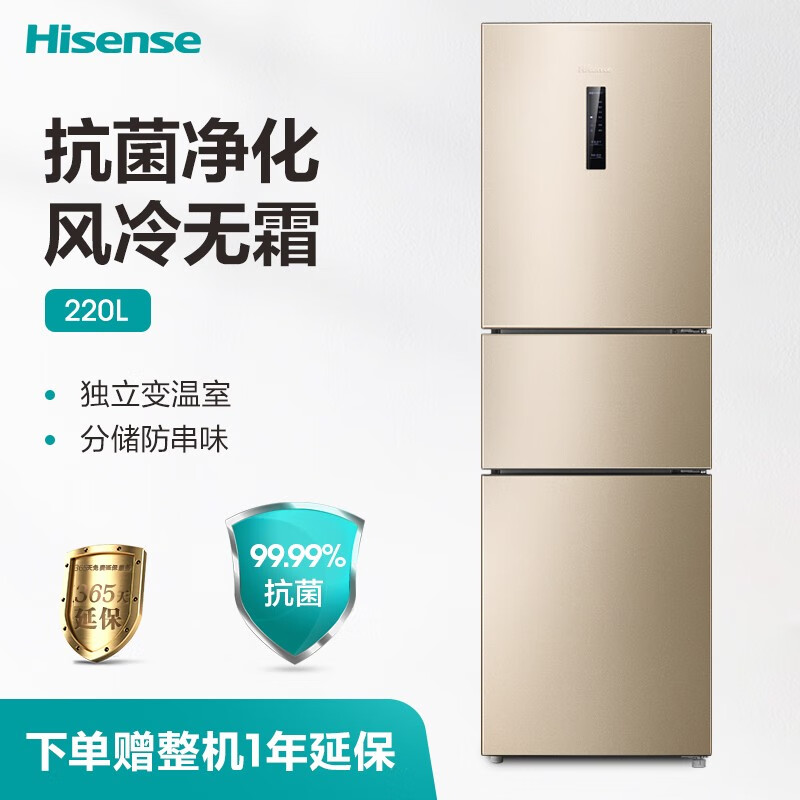 海信 (Hisense) 220升三门电冰箱 风冷无霜 抗菌净化 中门变温室 电脑控温 小型家用节能静音BCD-220WYK1DQ