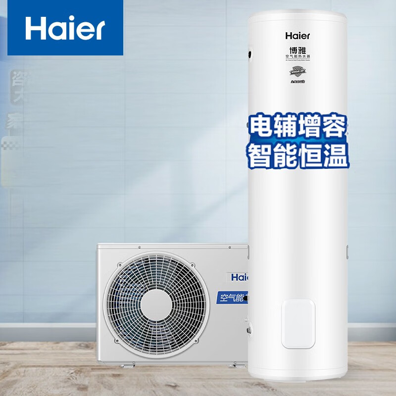 海尔（Haier）空气能热水器家用200升 智能恒温 电辅速热 WIFI智控 博雅RE-200J1(U1) 京东小家智能
