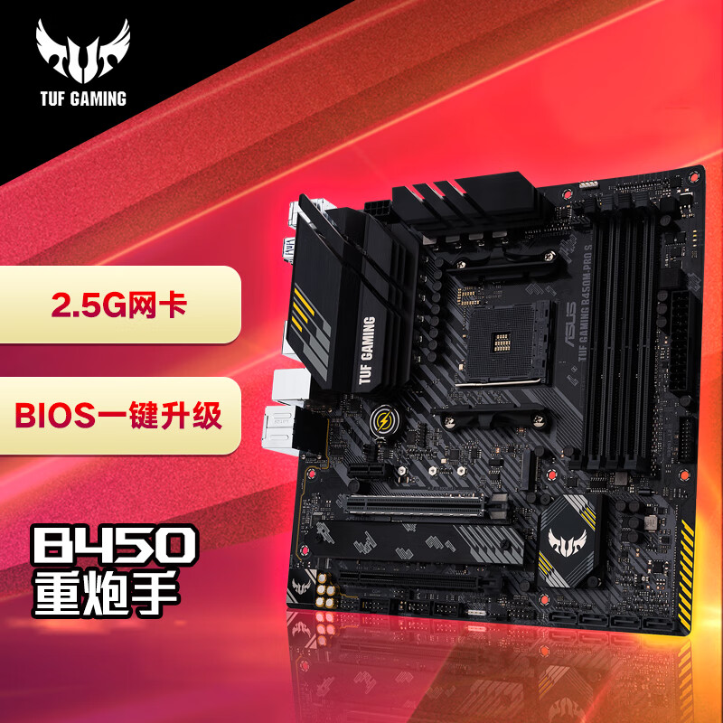 华硕（ASUS）TUF GAMING B450M-PRO S重炮手主板 支持 CPU 3700X/5600X（AMD B450/ Socket AM4）
