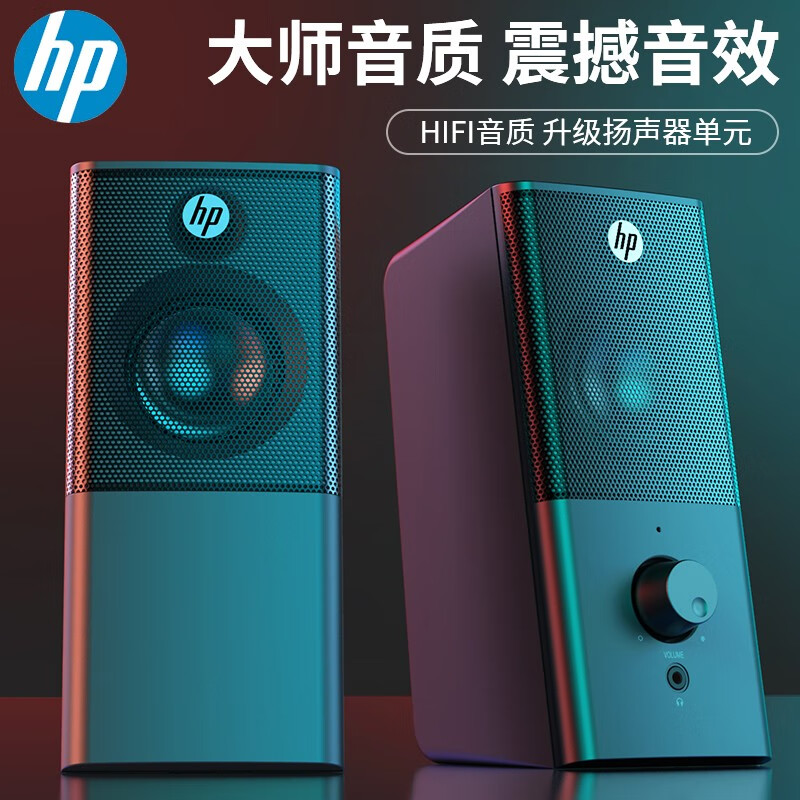 惠普（HP）DHS-2101 音响 电脑迷你小音箱手机多媒体笔记本电脑桌面有线台式机低音炮