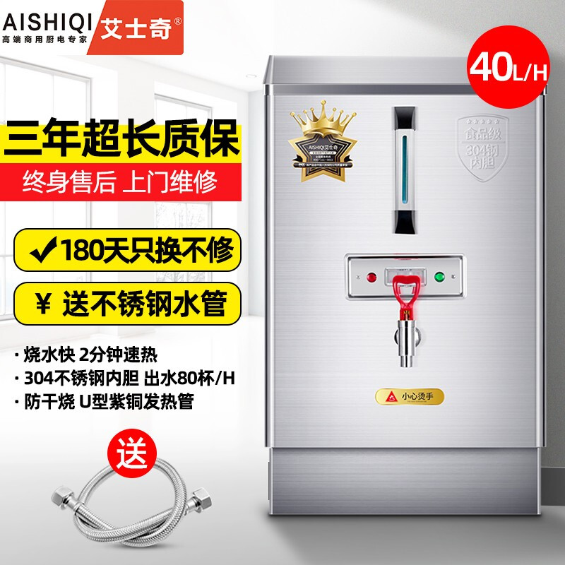 艾士奇（AISHIQI）開水器 商用開水機(jī) 電熱 全自動進(jìn)水 304不銹鋼 燒水器商用ZK-30（220V）可供40-60人