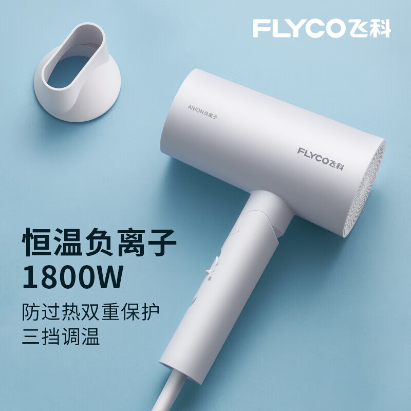 飛科 FLYCO 電吹風(fēng)機(jī)負(fù)離子護(hù)發(fā)家用磁吸集風(fēng)嘴可折疊FH6276 1800W