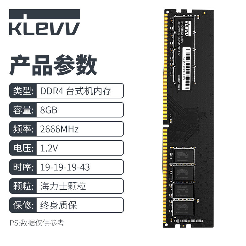 科賦（KLEVV）DDR4 2666 8G臺式機電腦內(nèi)存條海力士顆粒 【8GB】單條