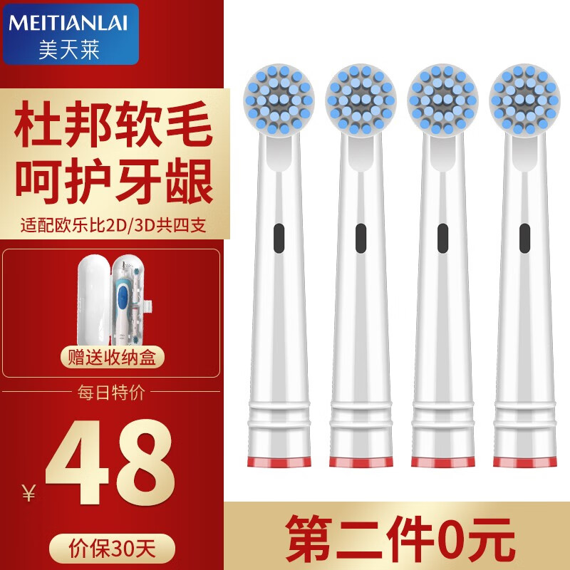 适配博朗欧乐B电动牙刷头（Oral-B）D12 D16 D100 P2000 3709成人通用替换头 敏感型4支装