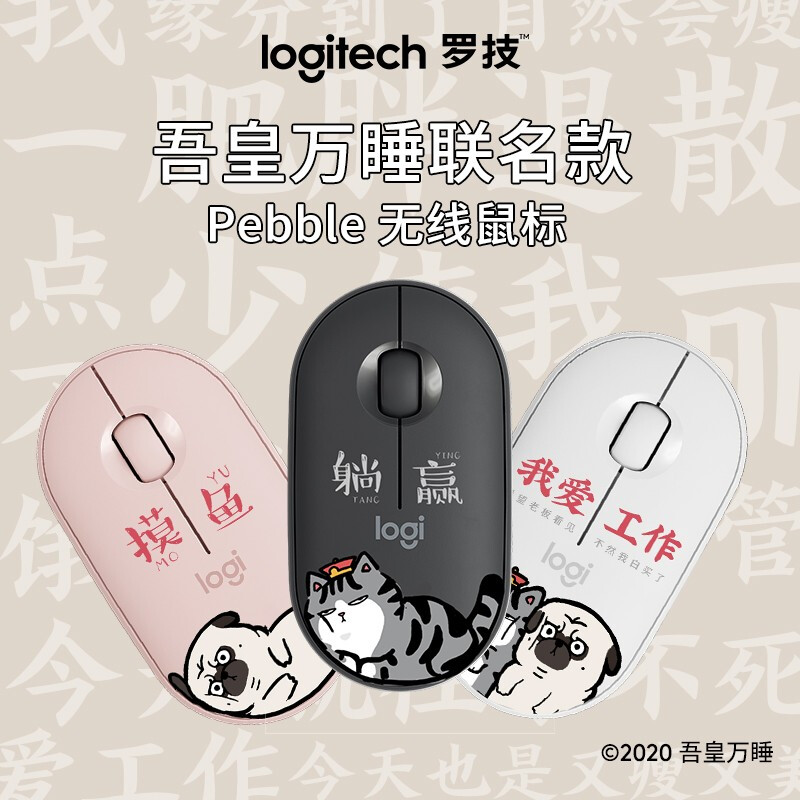 罗技Pebble无线便携鼠标怎么样？是品牌吗？