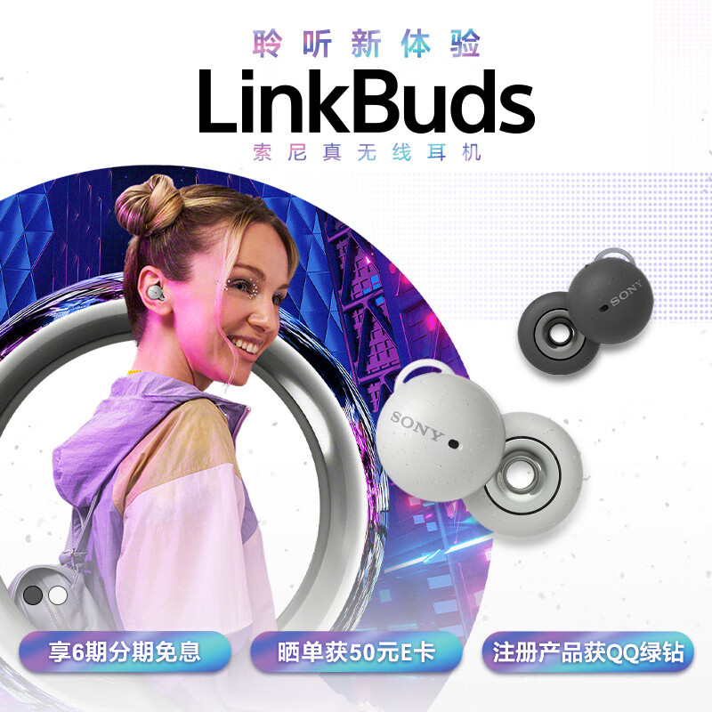 索尼（SONY）LinkBuds 真无线 开放式 蓝牙耳机 IPX4防水 环形振膜 高清通话 适用于苹果/安卓系统 白色