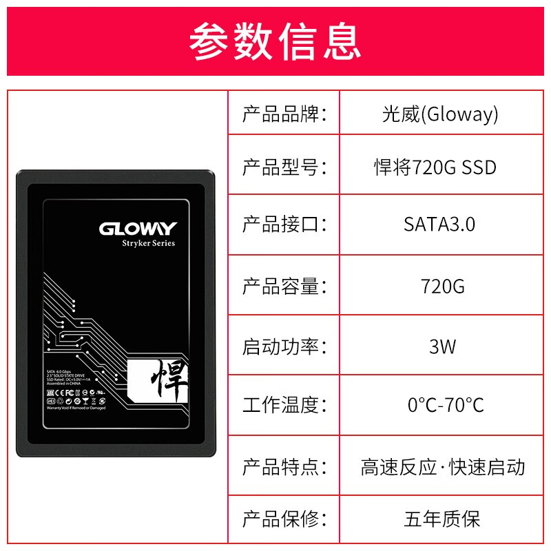 光威（Gloway）720GB SSD固態(tài)硬盤(pán) SATA3.0接口 悍將系列-暢快體驗(yàn)大容量高速存儲(chǔ)