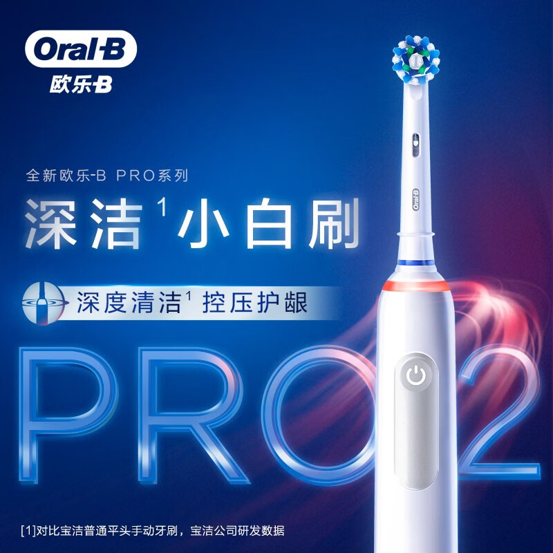欧乐B成人电动牙刷 3D声波旋转摆动充电式 Pro 2 深洁小白刷（简约灰）【张艺兴同款】
