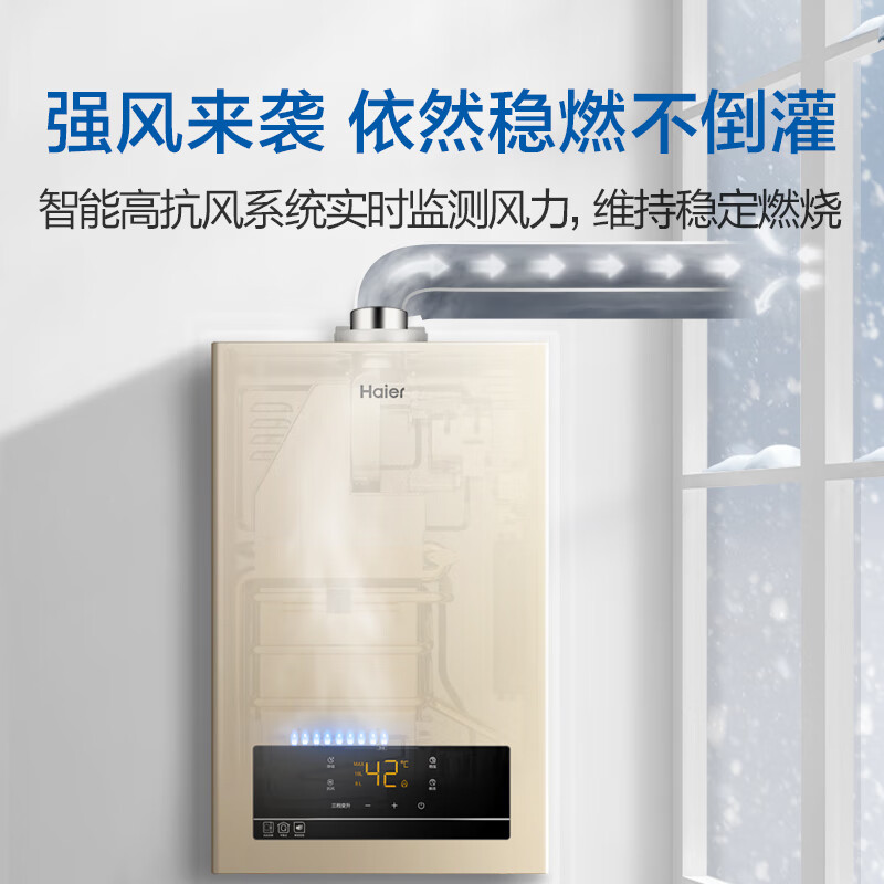 海尔（Haier）13升燃气热水器天然气 平衡式 室内强排式 精控恒温 智能变升浴室安装 JSG25-13ZH3(12T)