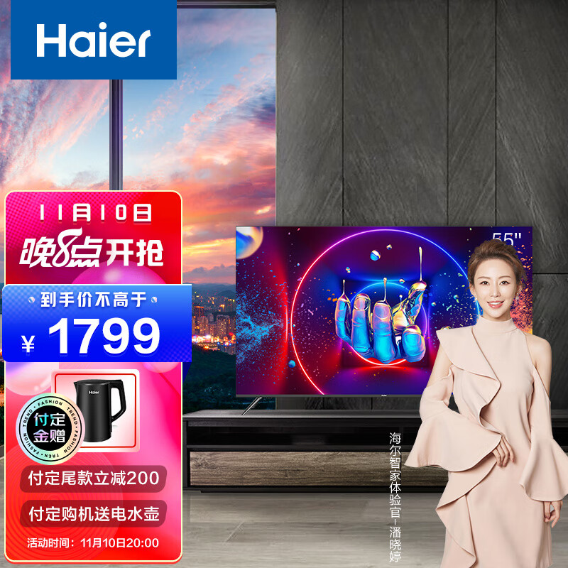 海尔（Haier） LU55C61 55英寸4K全面屏 8K解码 蓝牙语音 智能家电互联 彩电电视机
