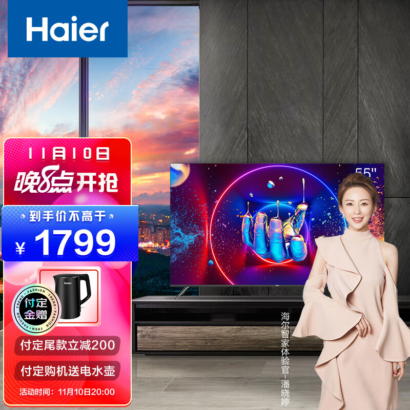 海爾（Haier） LU55C61 55英寸4K全面屏 8K解碼 藍(lán)牙語音 智能家電互聯(lián) 彩電電視機(jī)