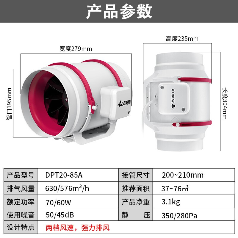 %title插图%num 艾美特(Airmate)管道风机强力厨房抽油烟机4寸/6寸/8寸/10寸换气扇卫生间排气扇抽风机 DPT20-85A【接管200-210mm】8寸
