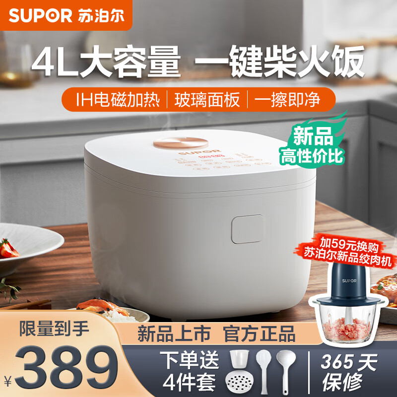 蘇泊爾（SUPOR）電飯煲電飯鍋 IH電磁加熱 家用4L大容量 24H智能定時(shí)預(yù)約 多功能煮飯鍋 SF40HC678