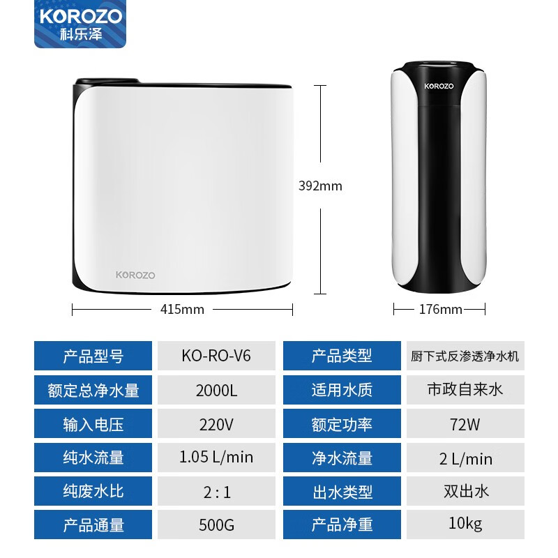 【A+水效】美国科乐泽净水器家用直饮  500G纯水机反渗透双出水 净水机直饮厨房家电过滤器V6