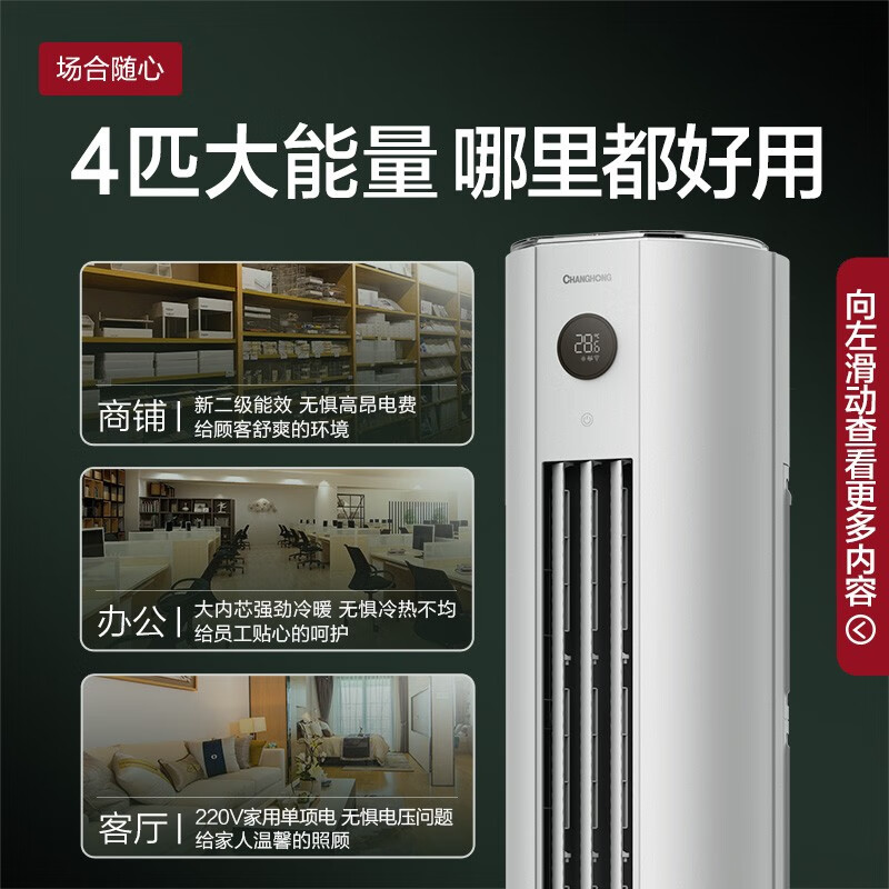 长虹（CHANGHONG) 大4匹 新二级能效 变频空调立式 家商两用 智能空调柜机 KFR-100LW/ZDTTW1+R2