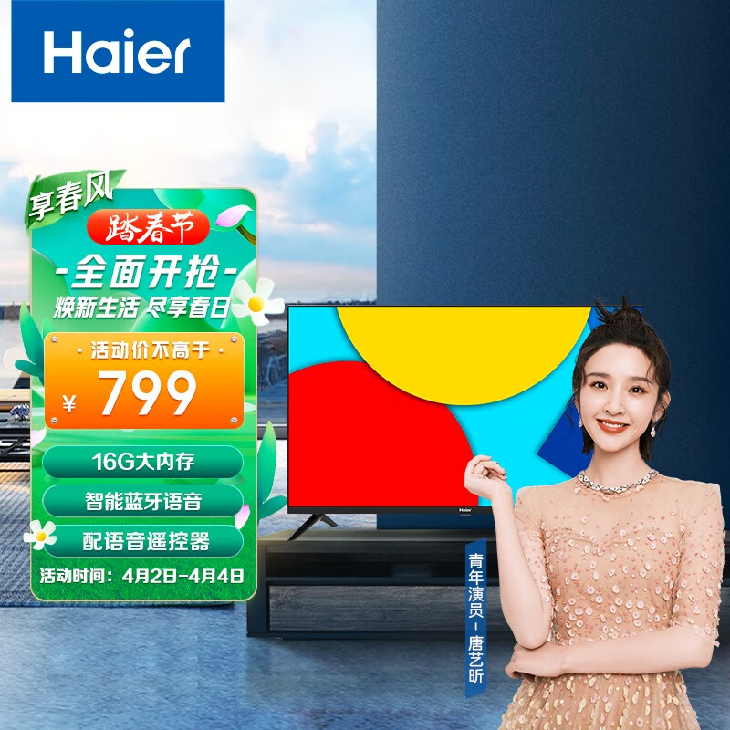 海尔（Haier）LE32J71 32英寸全面屏 高清人工智能语音遥控 液晶平板教育电视 16G大内存(黑色)