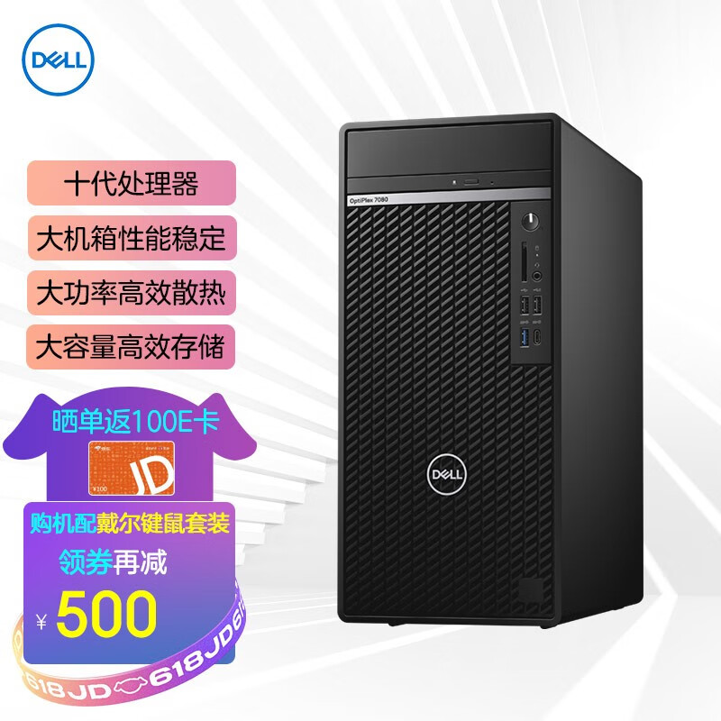 戴尔Optiplex 7080MT台式电脑怎么样？牌子好吗？