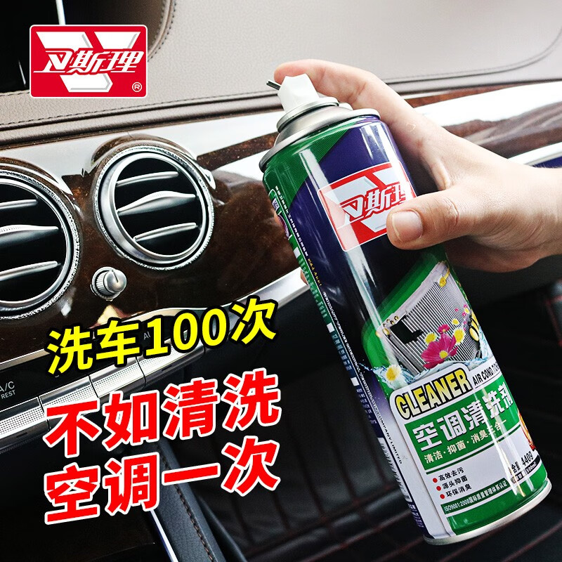 卫斯理汽车空调清洁剂车用空调管道免拆清洗剂去异味除臭杀菌套装