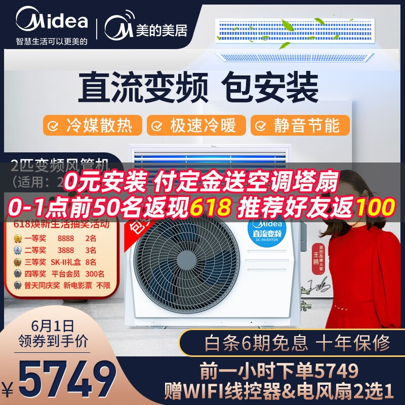 美的（Midea） 風(fēng)管機(jī)一拖一 2匹家用中央空調(diào) 智能家電變頻2p嵌入式  6年包修 0元安裝 GRD51T2W/BP2N1-TR