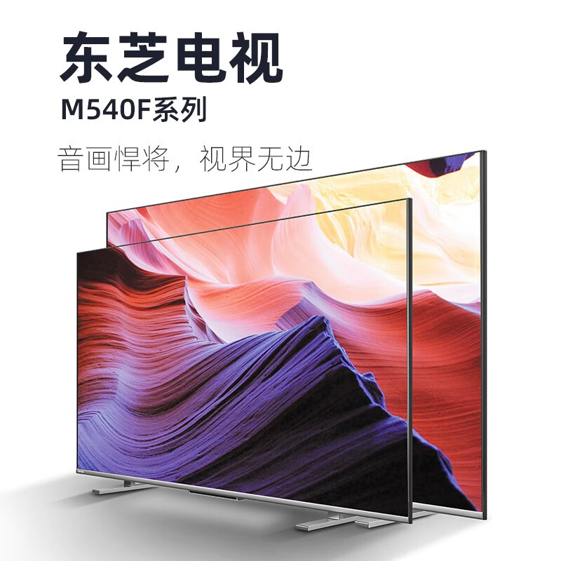 东芝55M540F和55M545F哪个好？区别有吗？