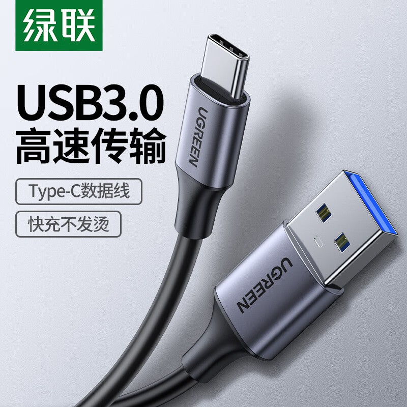 绿联 USB3.0数据线Type-C快充线接移动硬盘传输充电器线通用华为Mate40Pro/P50/P40小米9/10/11/安卓手机1米