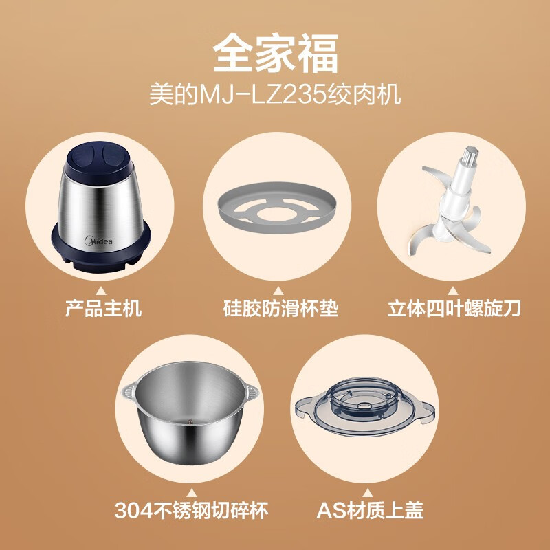 美的（Midea）家用電動多功能寶寶嬰兒輔食機全鋼料理機打肉機攪拌智能斷電絞肉絞餡機LZ25Easy235雙刀頭款