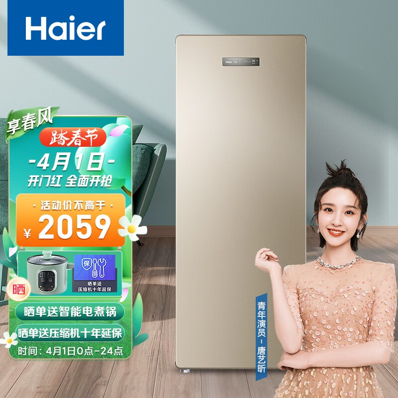 海尔（Haier）151升风冷无霜家用立式冰柜 母乳冷藏柜冷冻柜抽屉式冷柜小型冰箱BD-151WL 