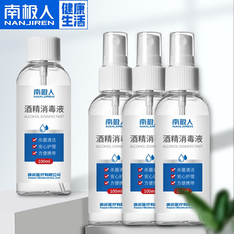 南極人 Nanjiren 75%酒精噴霧 家庭消毒液 皮膚消毒 洗手液 家用100ml*4瓶（噴霧*3+旋蓋*1）包郵