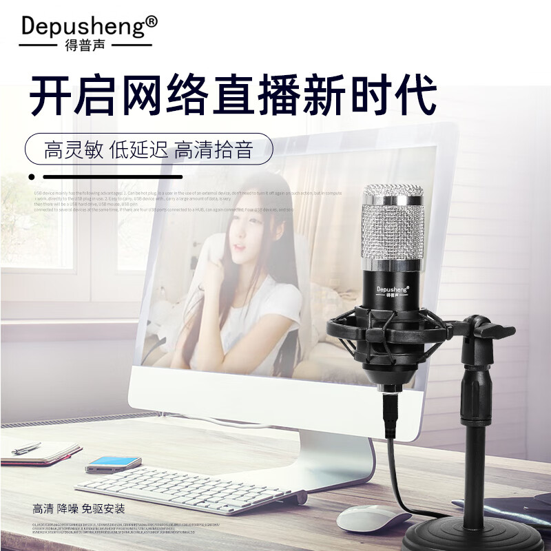 depusheng 直播設(shè)備聲卡話(huà)筒有線(xiàn)電腦臺(tái)式筆記本K歌麥克風(fēng)錄音配音游戲主播抖音網(wǎng)紅USB電容麥 A8 USB聲卡麥克風(fēng)【電腦專(zhuān)用】