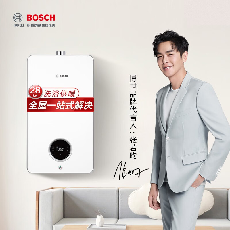 博世BOSCH 燃气壁挂炉天然气地暖锅炉洗浴热水两用炉盖世7000 LIP30-G7000W 28 C 23（150-200㎡）