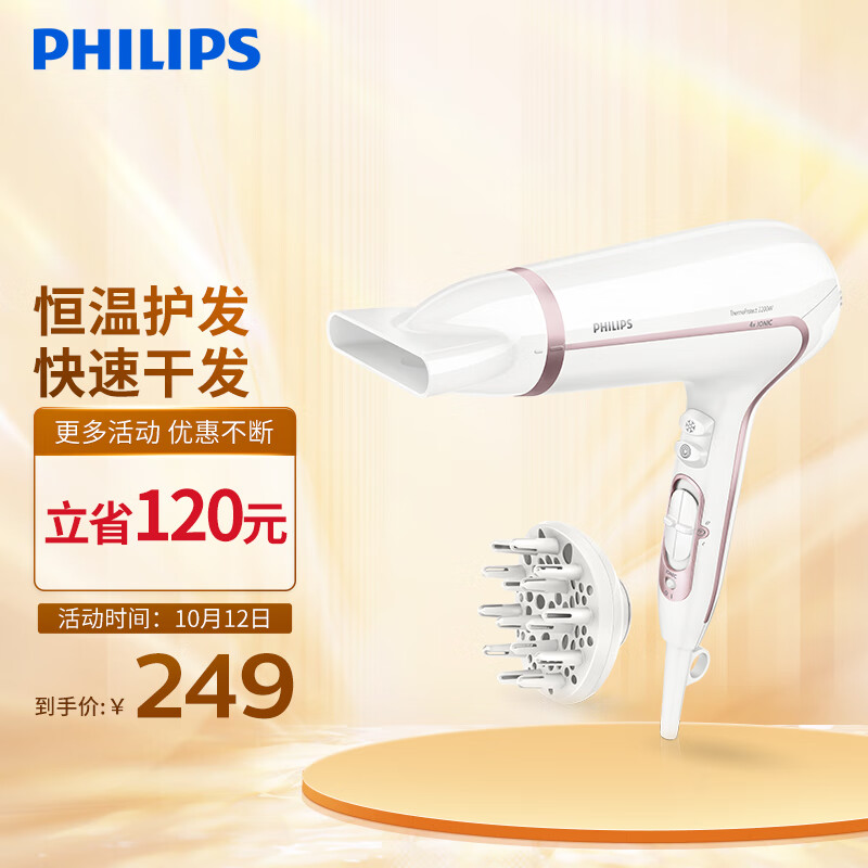 飞利浦（PHILIPS）电吹风机 家用大功率负离子护发恒温快干冷热风吹风筒HP8235/00