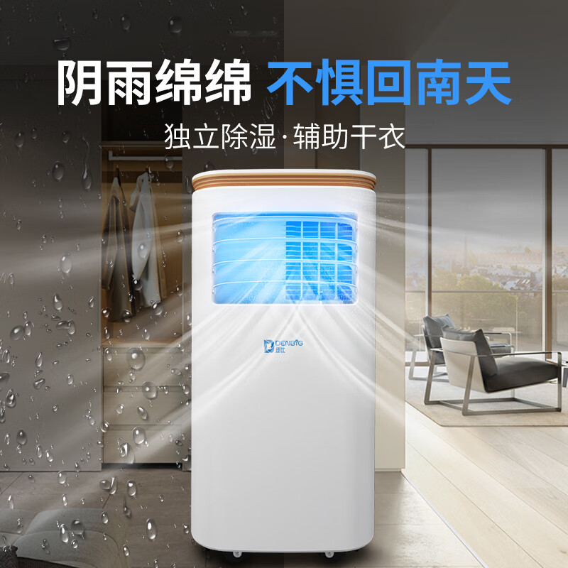 登比（DENBIG）移动空调单冷大1P智能WIFI操控家用厨房一体机A016-09KR/D1